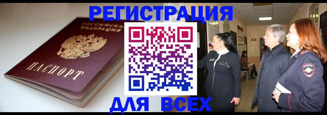 временная регистрация поиск в Могочи