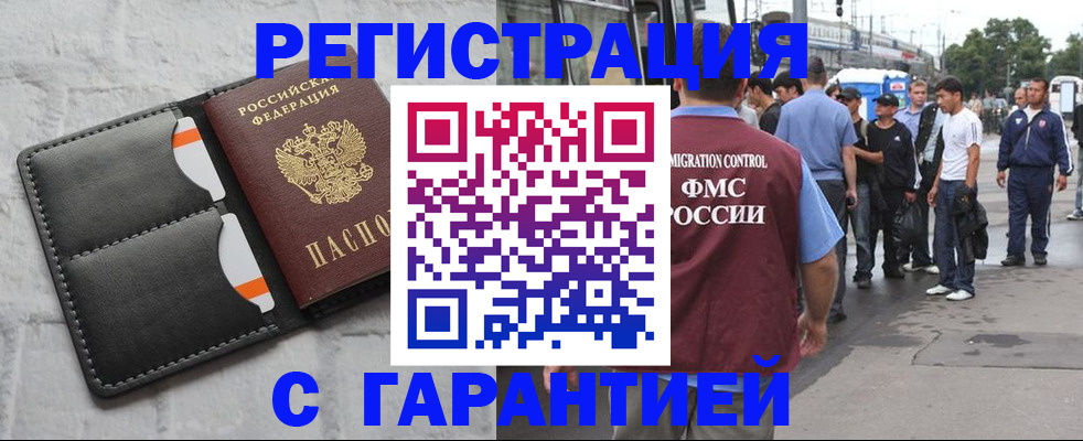 прописка для работы в Могочи