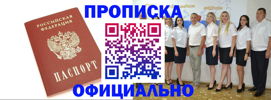 временная регистрация для всех в Могочи