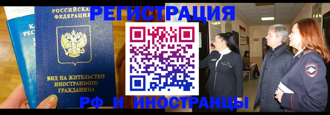 временная регистрация для школы в Могочи